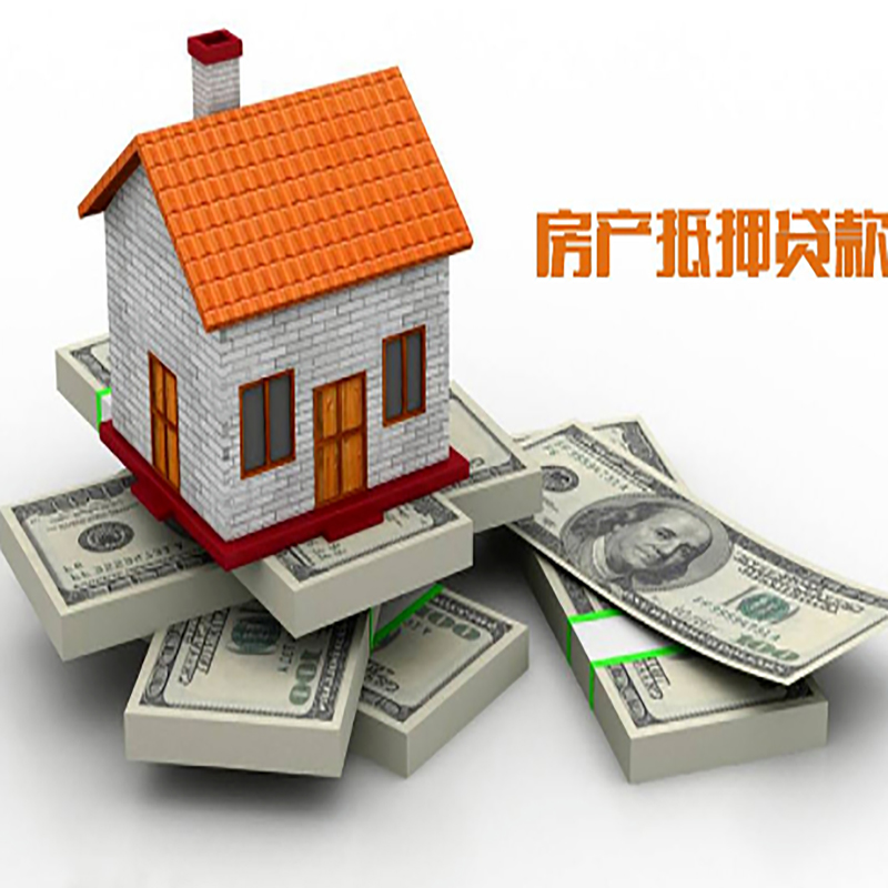 大理房子抵押贷款利率