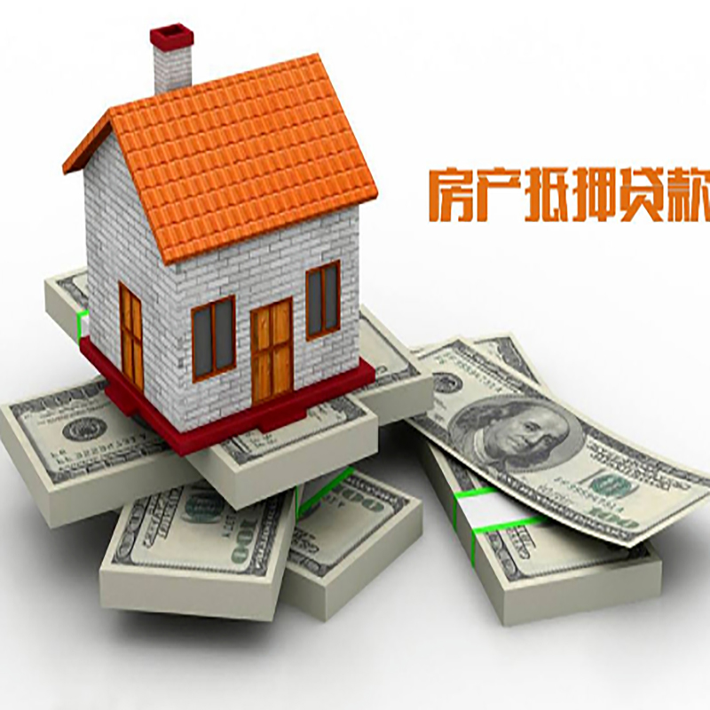 大理按揭房二次抵押贷款办理流程