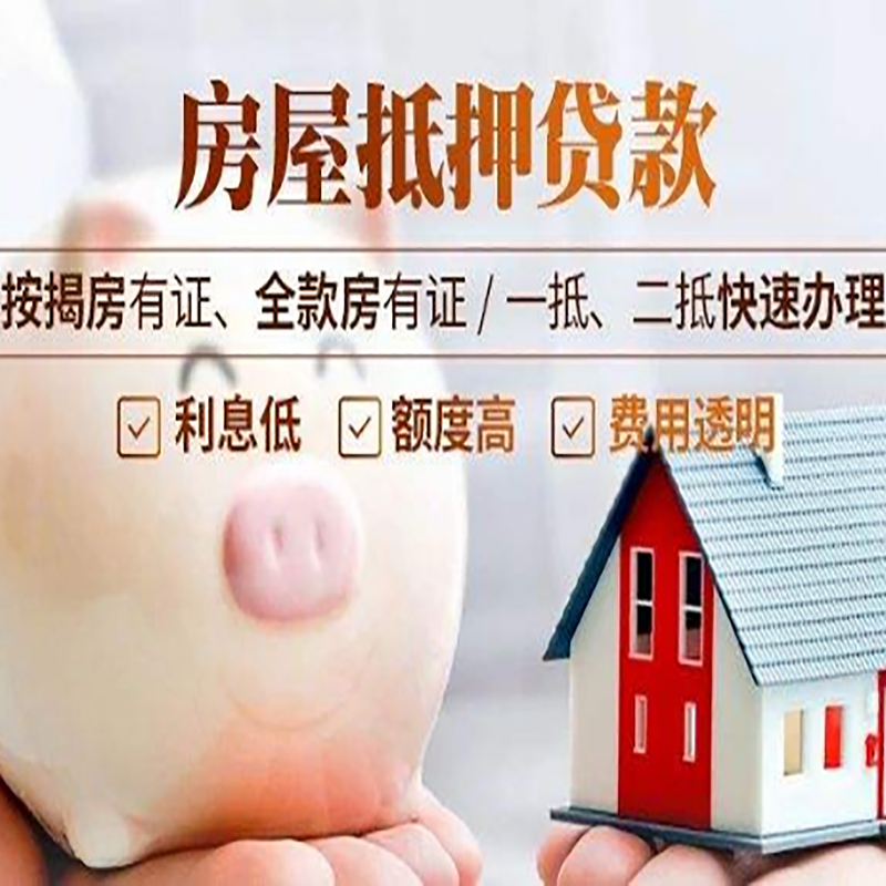 大理按揭房二次抵押贷款办理条件