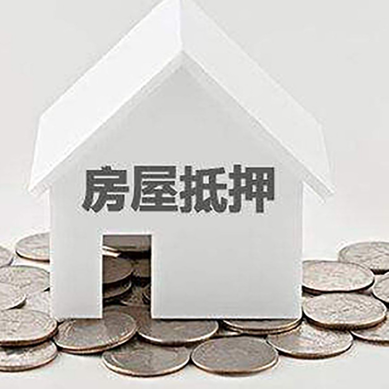 大理房屋抵押贷款的利率多少