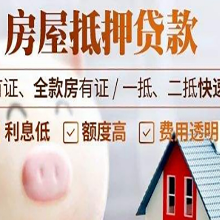 大理房子抵押贷款要办哪些手续?