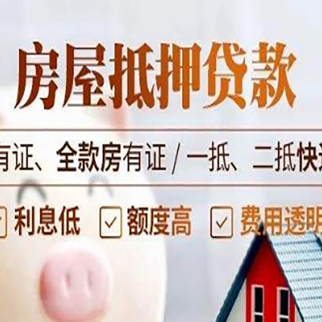 大理房屋抵押贷款利息怎么算？