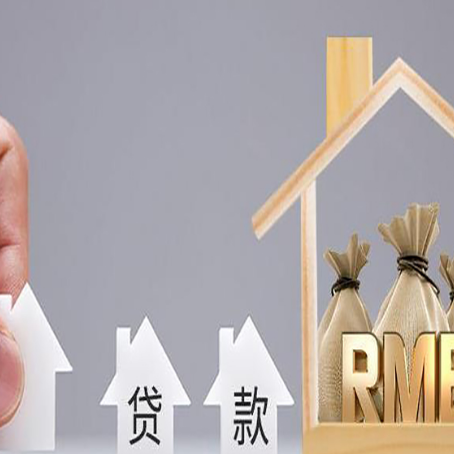 大理房子抵押贷款如何申请