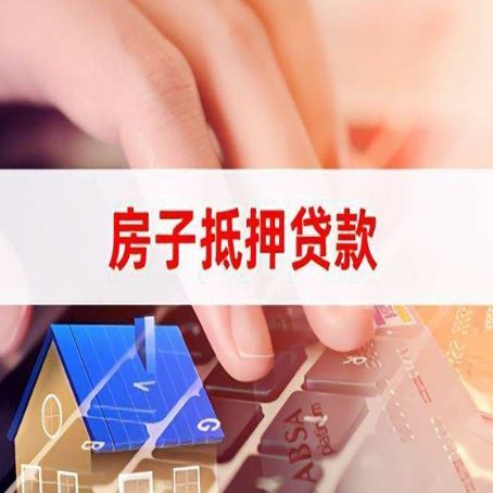 大理房产抵押贷款怎么办理?