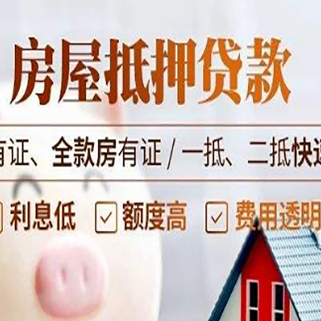 大理房子抵押贷款的办理资料有哪些?