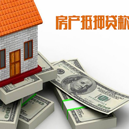 大理房产抵押贷款额度和收入有什么关系?