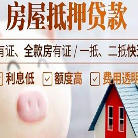 大理房产二次抵押贷款的条件和流程