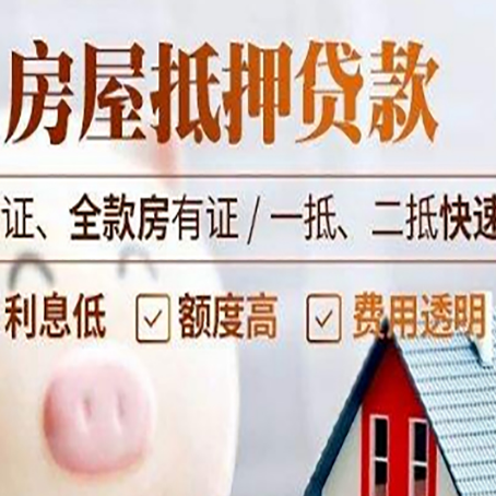 大理房子抵押贷款公司更低贷款利率是多少?