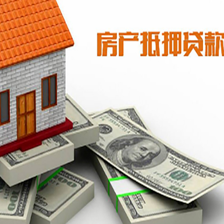 大理房屋抵押贷款需要什么资料?