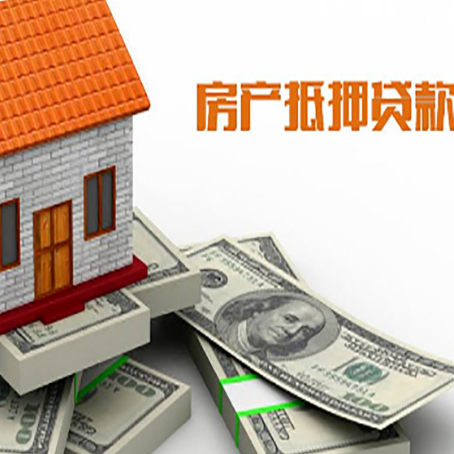 大理房屋按揭抵押贷款，要注意哪些事项？