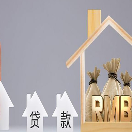 大理房产抵押贷款的流程及利息分别是什么?