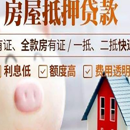 大理房子抵押贷款年限越久越好，是什么意思？