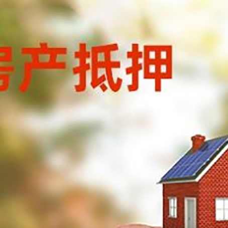 大理按揭房抵押贷款?利率如何计算?