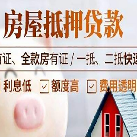 大理房子抵押贷款对房龄的要求