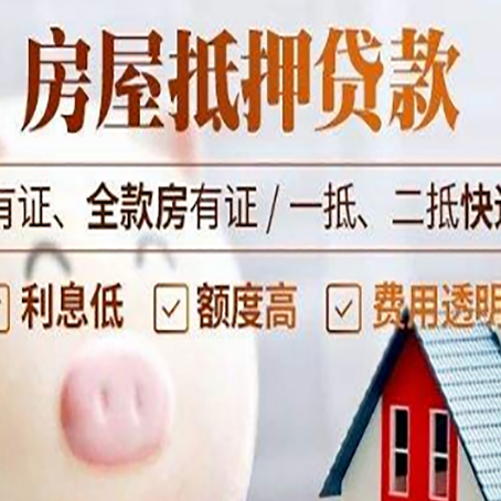 大理房子抵押贷款可以贷几成?