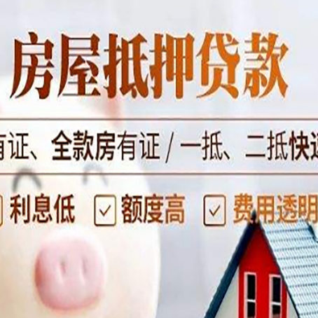 大理房产抵押贷款的范围有哪些?