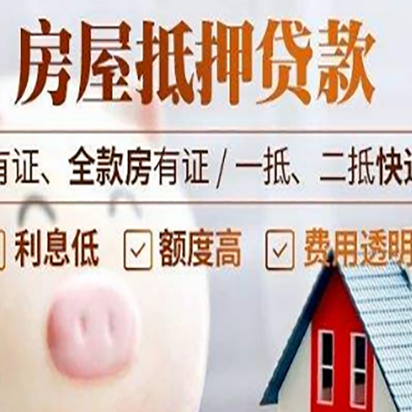 大理房产抵押贷款需要什么条件