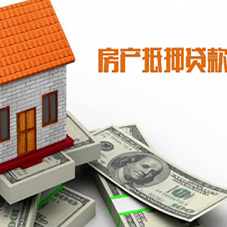 大理房产抵押贷款基础材料清单