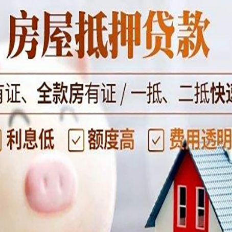 大理房屋抵押贷款需要续贷怎么续？