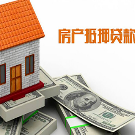 大理房子抵押消费贷款带你了解知识