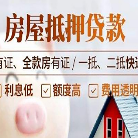 大理房子抵押贷款需要哪些材料?