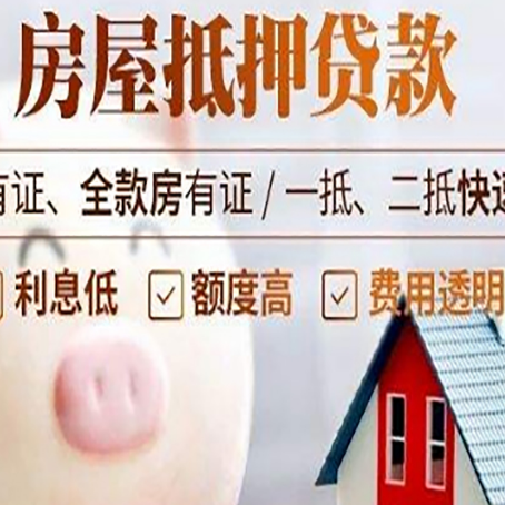 大理房屋抵押贷款怎么办?