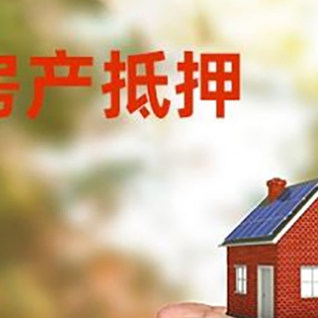 大理房子按揭抵押贷款利率上浮多少?