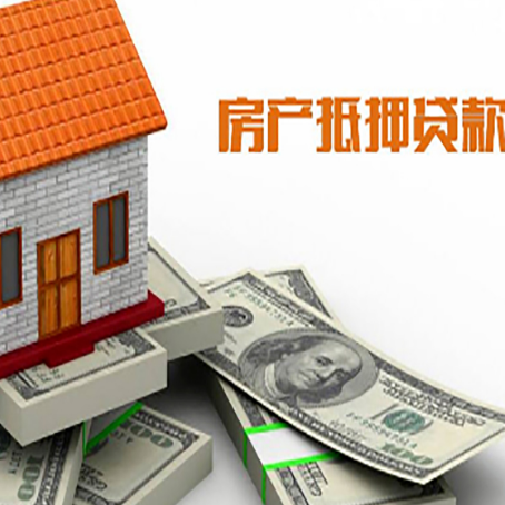 大理房产抵押贷款有哪些办理流程?