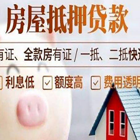 大理房产抵押贷款额度和期限受房龄影响吗?