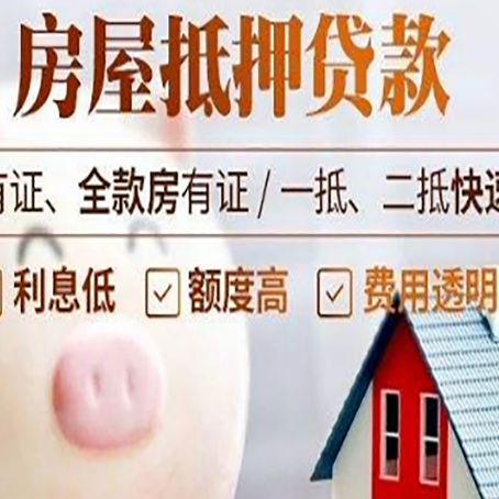 大理房产抵押贷款的流程是怎么样的?