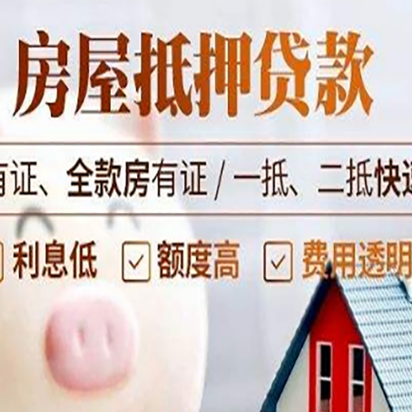 大理房产抵押贷款有哪些流程?