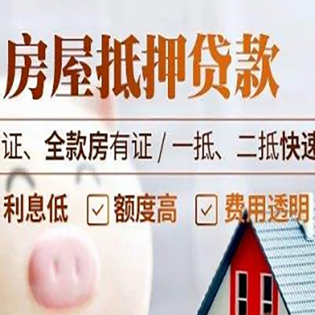 大理房屋抵押贷款多久才能放款?