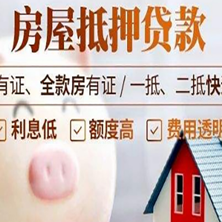 大理房子抵押贷款如何办理？