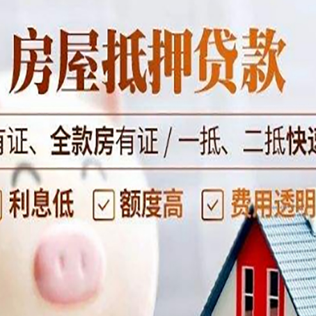 大理房屋抵押贷款的详细流程有哪些?