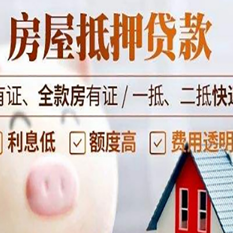 大理房产抵押贷款好办理吗?