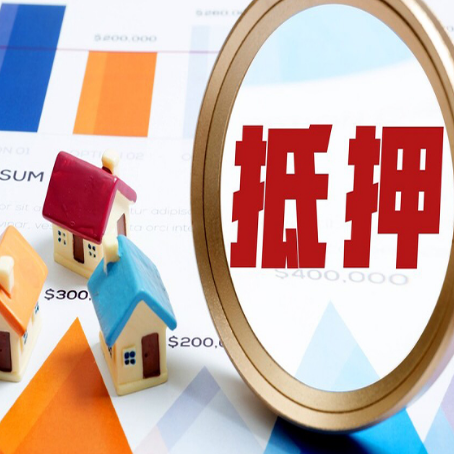 大理房屋抵押贷款评估方法是什么？