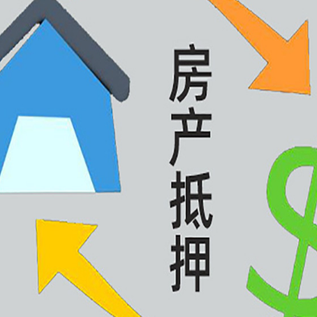 大理房产抵押贷款还款方式