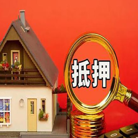 大理房产抵押贷款有哪些限制
