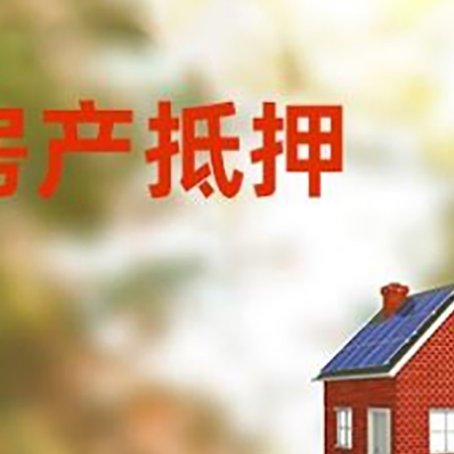 大理房屋抵押贷款还不上怎么办