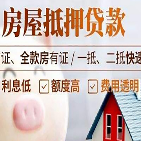 大理房产抵押贷款注意事项