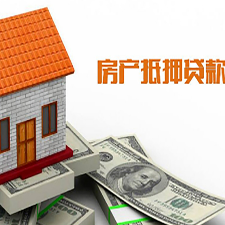 大理房屋抵押贷款申请的流程