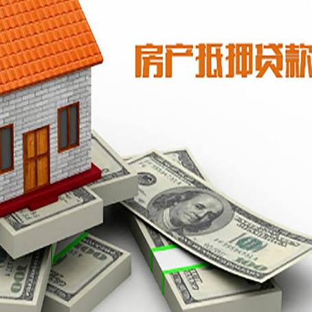 大理房产抵押贷款怎么办理？