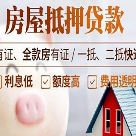 大理房产抵押贷款办理的流程