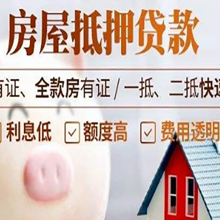 大理房屋抵押贷款需要什么手续？