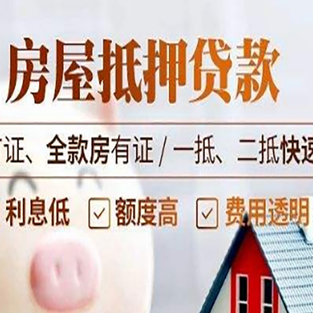 大理房产抵押贷款的申请条件是什么?
