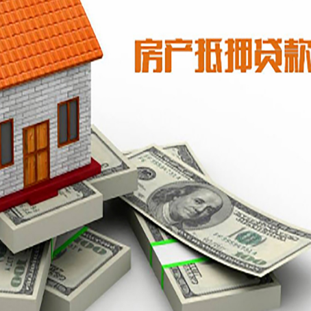 大理房屋抵押贷款需要哪些手续和条件?