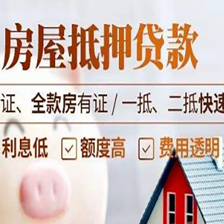 大理房产抵押贷款的条件是什么?